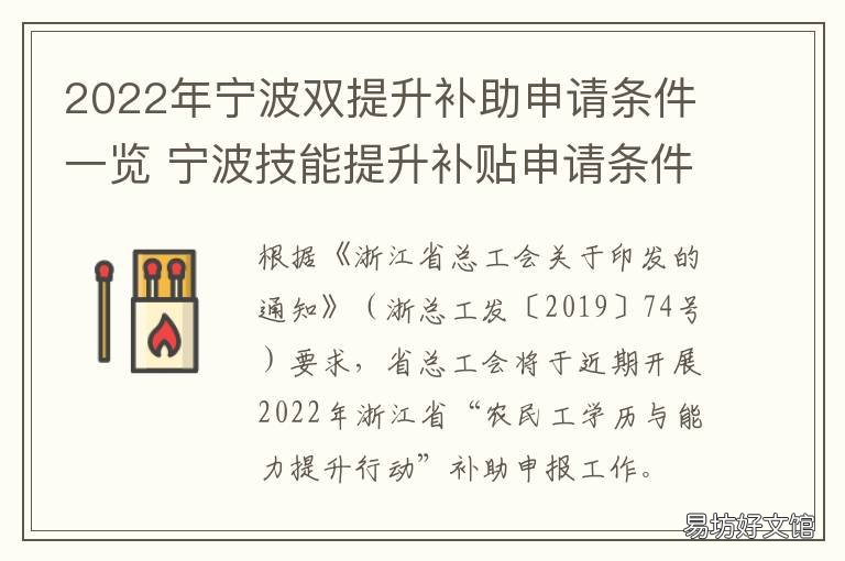2022年宁波双提升补助申请条件一览 宁波二胎补助政策最新消息2021