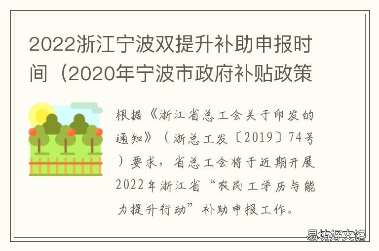 2022浙江宁波双提升补助申报时间 宁波过年补贴政策2021