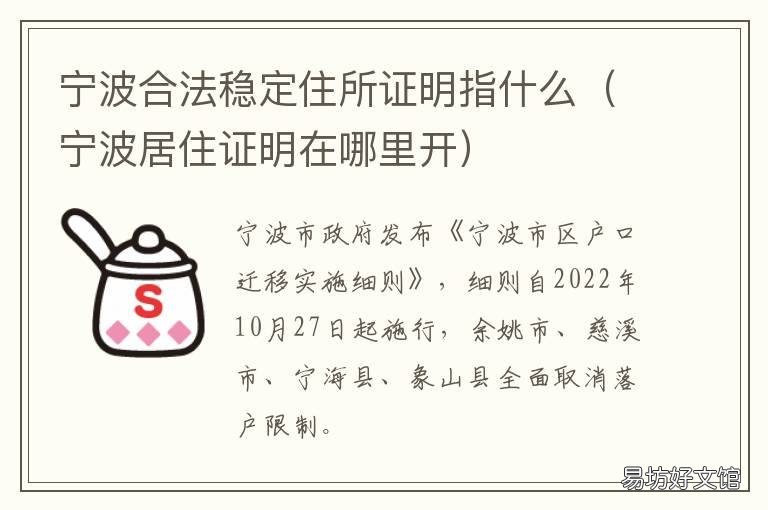 宁波合法稳定住所证明指什么 合法稳定住所证明材料