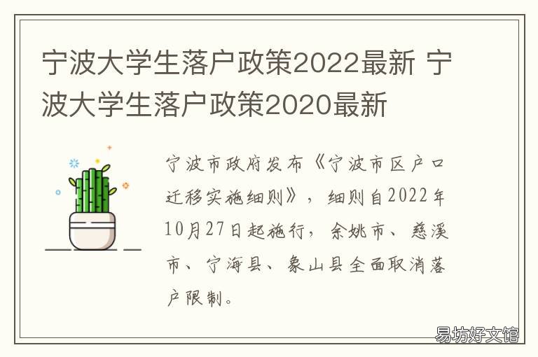 宁波大学生落户政策2022最新 宁波大学生落户政策2022年