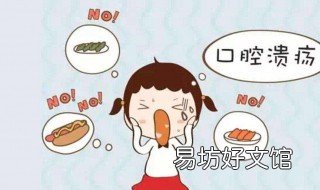 口腔溃疡吃补什么 口腔溃疡多吃点啥