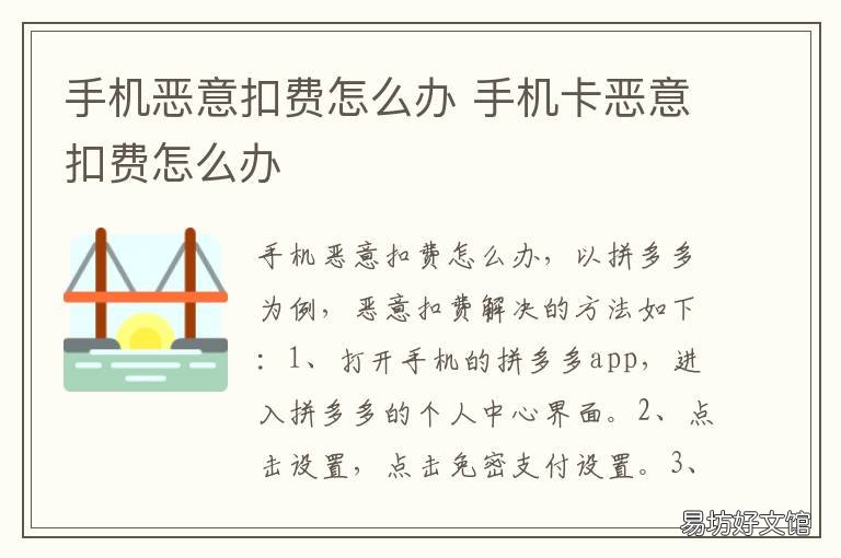 手机恶意扣费怎么办 手机恶意扣费怎么办理