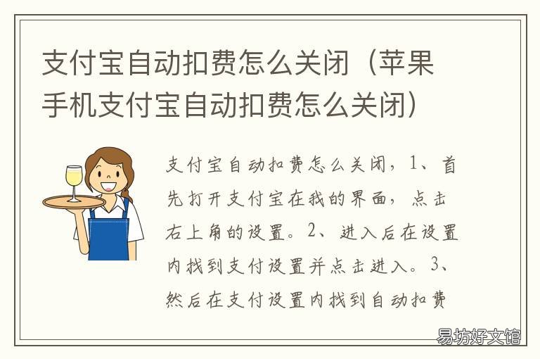 支付宝自动扣费怎么关闭 支付宝自动扣费怎么关闭续费