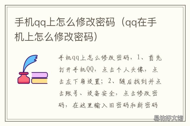 手机qq上怎么修改密码 手机qq上怎么修改密码登录