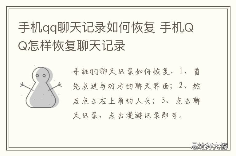 手机qq聊天记录如何恢复 手机qq聊天记录恢复软件