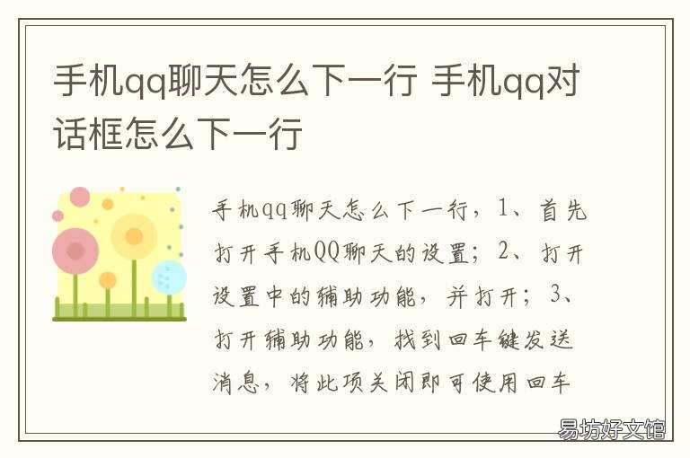手机qq聊天怎么下一行 手机qq怎么回车下一行
