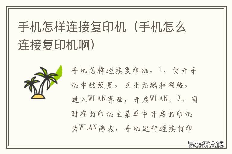 手机怎样连接复印机 手机怎样和复印机连接