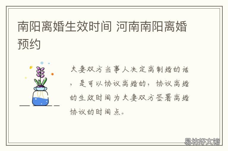 南阳离婚生效时间 南阳起诉离婚去哪办