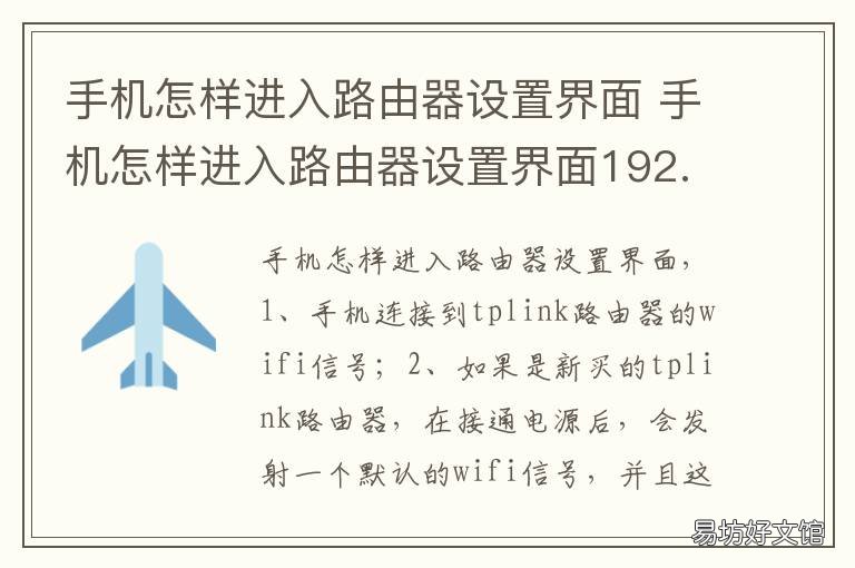 手机怎样进入路由器设置界面 手机怎样进入路由器设置界面192.168.88.254