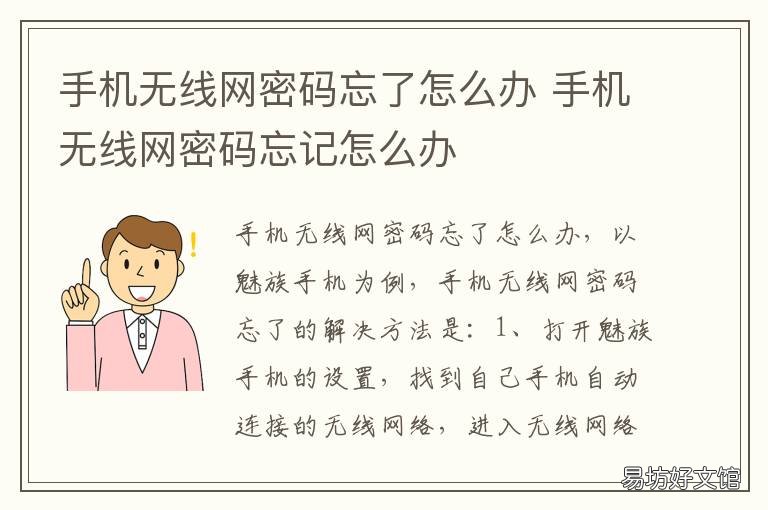 手机无线网密码忘了怎么办 手机忘记无线网密码了怎么办