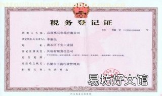 税务登记证有效期是多久? 营业执照税务登记有期限吗