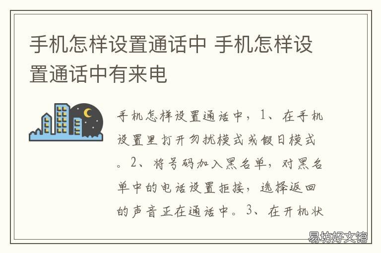 手机怎样设置通话中 手机怎样设置通话中的铃声