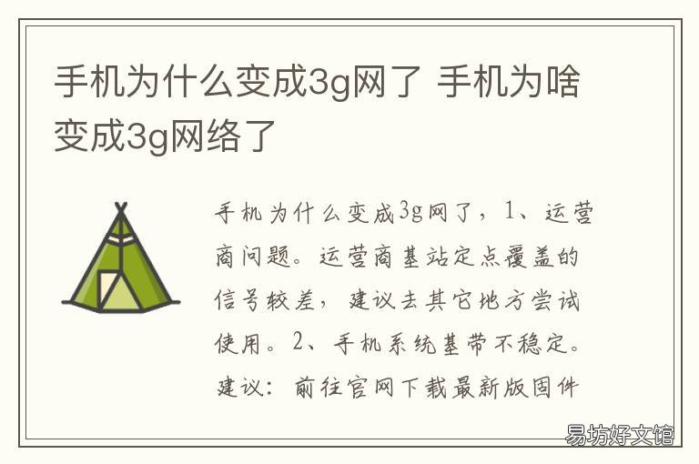 手机为什么变成3g网了 为什么手机变为3g网