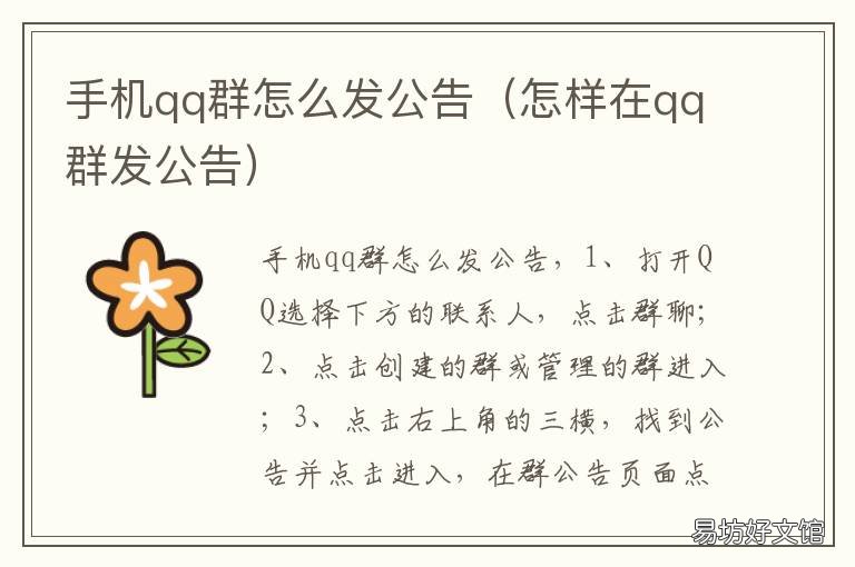 手机qq群怎么发公告 手机qq群公告怎么发布