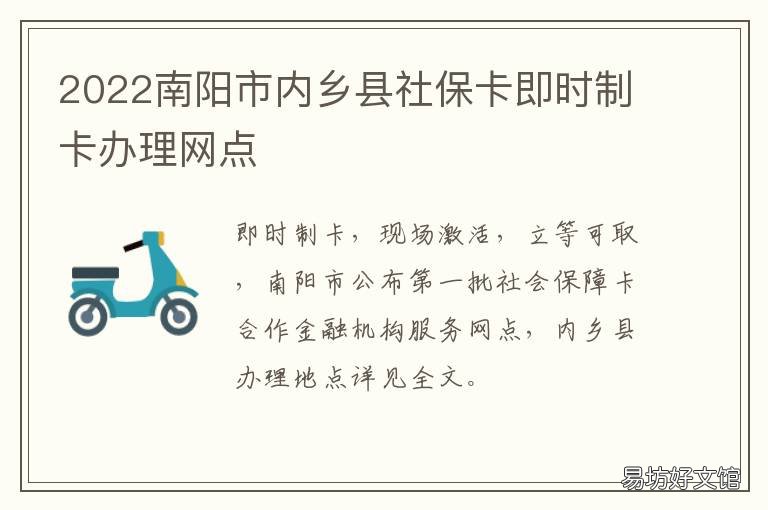 2022南阳市内乡县社保卡即时制卡办理网点 内乡县社保服务中心