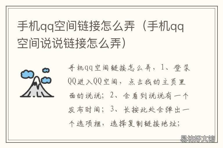 手机qq空间链接怎么弄 手机qq空间链接怎么复制