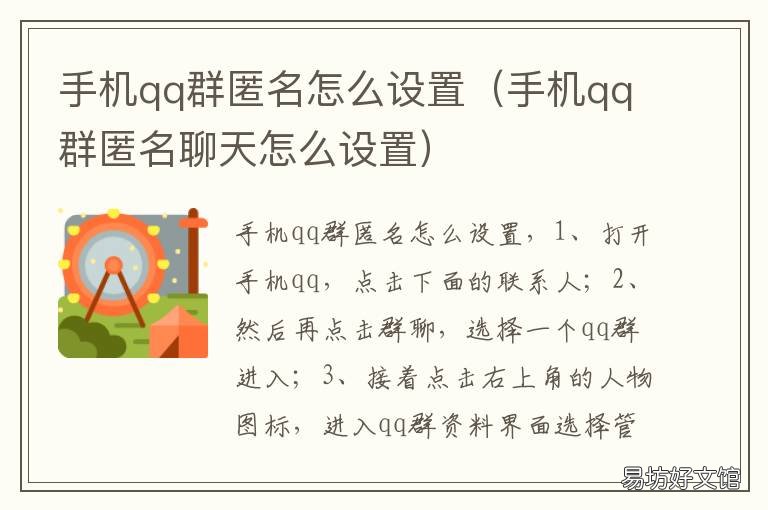 手机qq群匿名怎么设置 在qq群怎么设置匿名