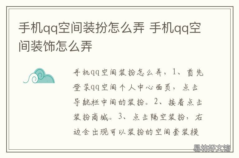 手机qq空间装扮怎么弄 手机qq空间装饰怎么弄