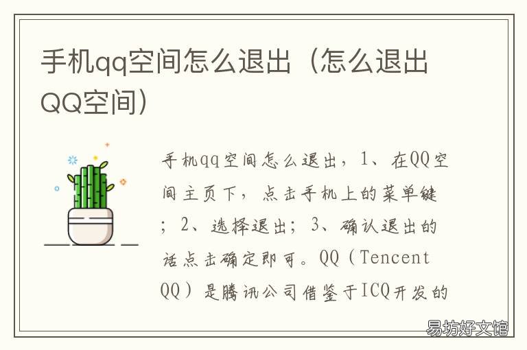 手机qq空间怎么退出 怎么退出qq空间手机版