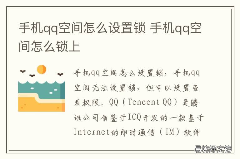 手机qq空间怎么设置锁 手机qq空间上锁怎么设置