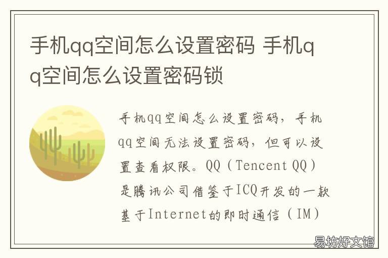 手机qq空间怎么设置密码 手机qq空间设置密码怎么设置