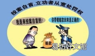 坦白和自首的区别 坦白 自首区别