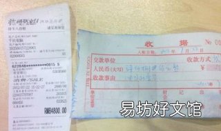 收据和发票的区别 收据和发票的区别在哪