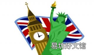 美式英语和英式英语的区别 美式英语和英式英语的单词举例