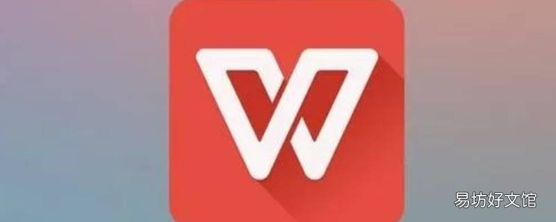 手机wps怎么删除空白页 手机wps怎么删除空白页删除键删不掉