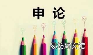 什么是申论怎样写好 申论到底应该怎么写