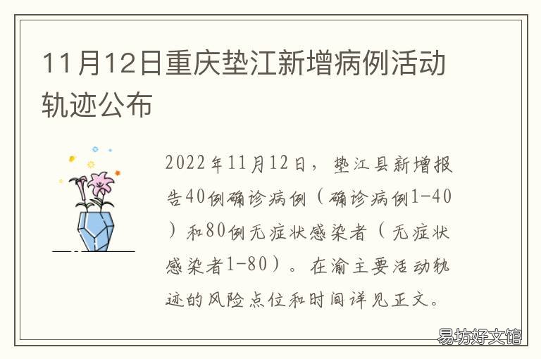 11月12日重庆垫江新增病例活动轨迹公布 重庆-垫江