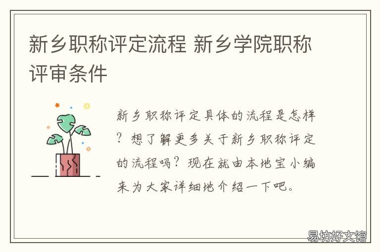 新乡职称评定流程 新乡市职称评定