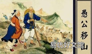 愚公移山现代学生版攻略 高中愚公移山