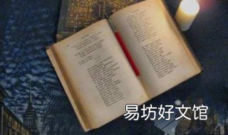 怎样选择自己的一本好书 如何推荐一本
