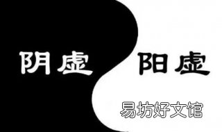 阳虚和阴虚 阳虚和阴虚哪个更严重