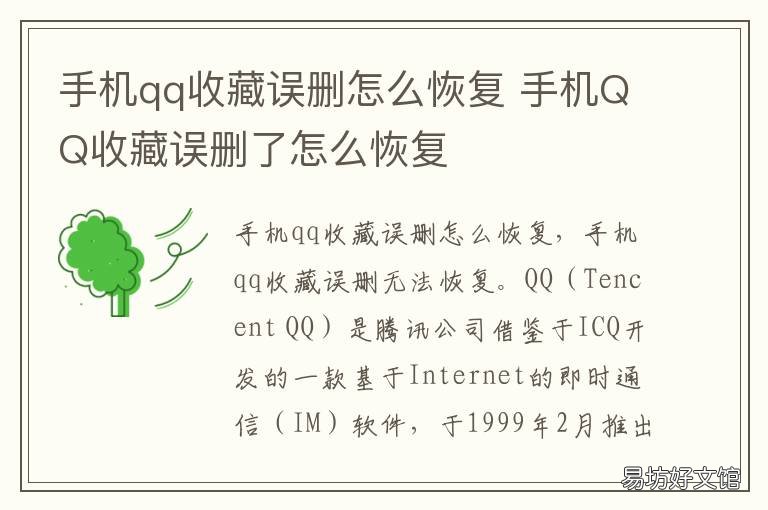 手机qq收藏误删怎么恢复 手机qq收藏删掉了怎么恢复