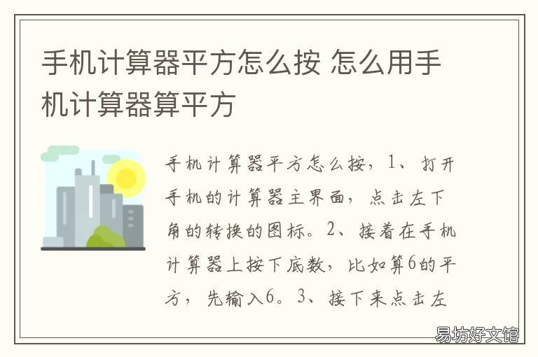 手机计算器平方怎么按 手机计算器上怎么算平方