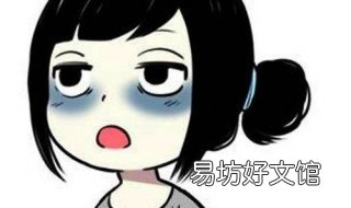 眼圈发黄怎么办 眼圈周围发黄怎么办