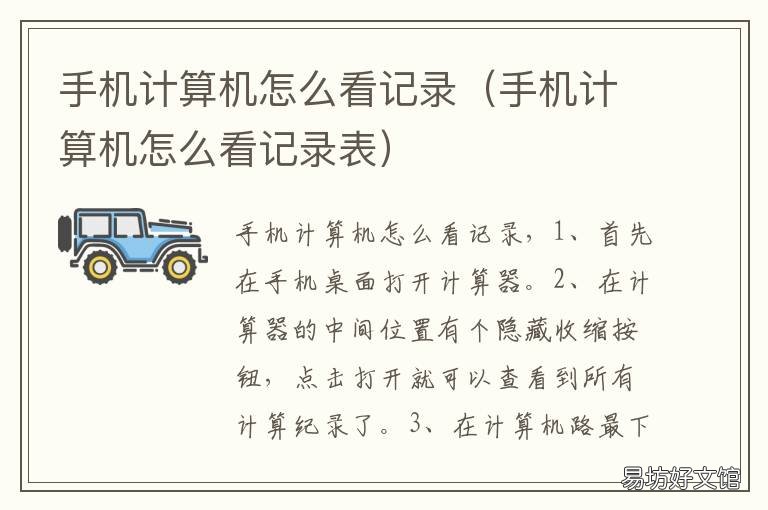手机计算机怎么看记录 如何查看手机计算机记录