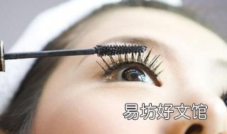 睫毛膏变干了怎么办 睫毛膏变干了怎么解决?