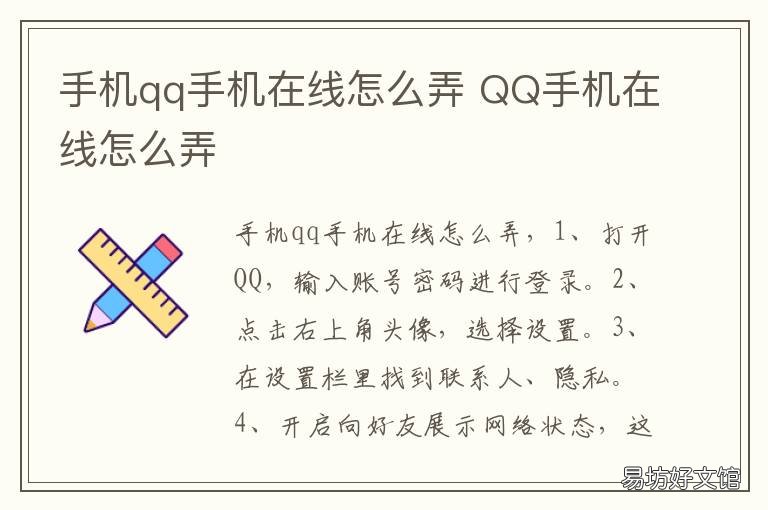 手机qq手机在线怎么弄 qq怎么搞什么手机在线
