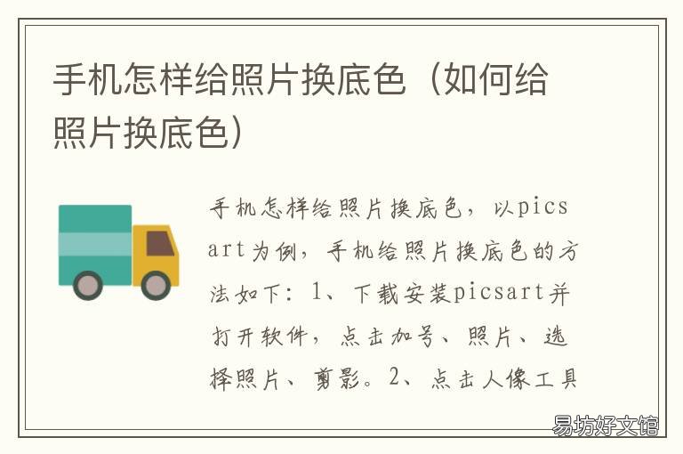 手机怎样给照片换底色 怎样用手机给照片换底色