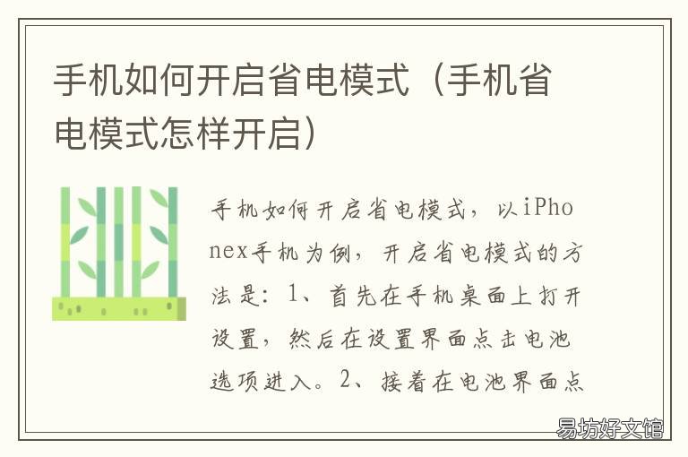 手机如何开启省电模式 如何开启手机的省电模式