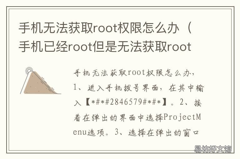 手机无法获取root权限怎么办 安卓手机无法获取root权限怎么办