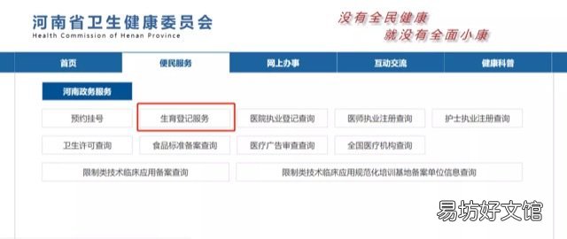 河南新乡三孩生育登记需要哪些材料 河南新乡三孩生育登记需要哪些资料