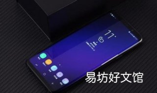 三星s9使用技巧 三星s9使用感受