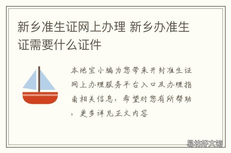 新乡准生证网上办理 新乡市准生证办理流程