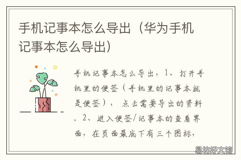 手机记事本怎么导出 手机记事本如何导出