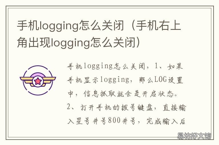 手机logging怎么关闭 手机上logging怎么关闭