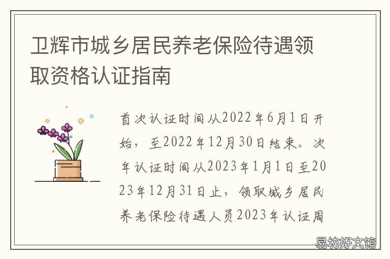 卫辉市城乡居民养老保险待遇领取资格认证指南 卫辉市养老保险交多少钱